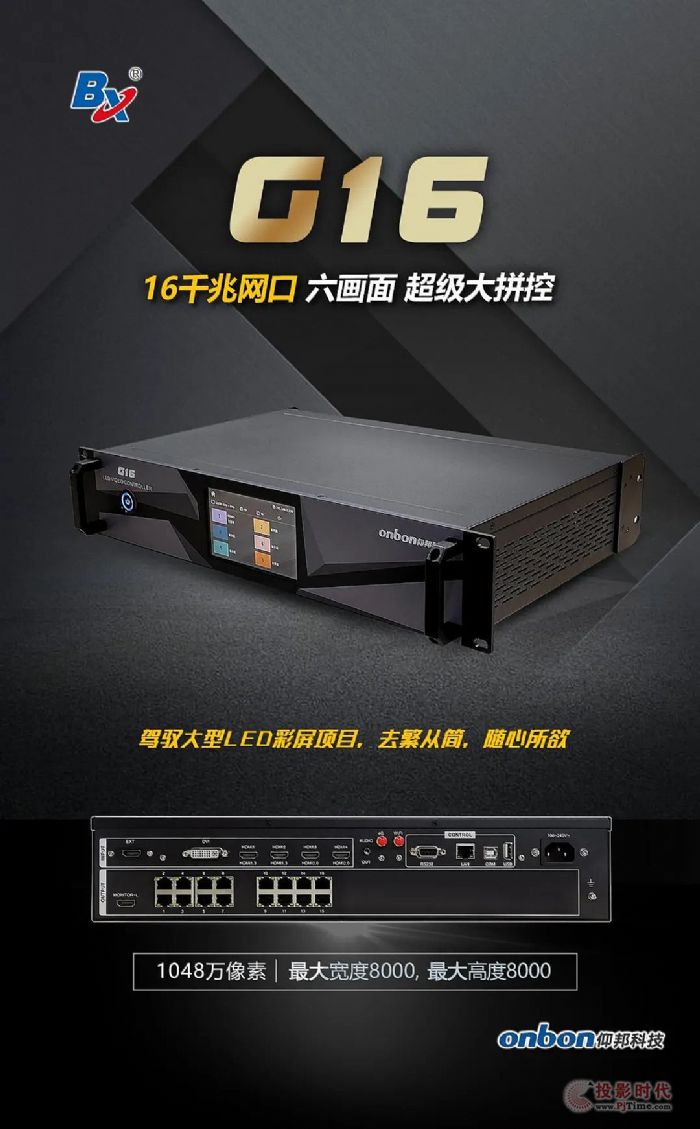 仰邦科技第三代OVP產品G32/G24/G16六畫面超大拼接控制器正式批量下線！