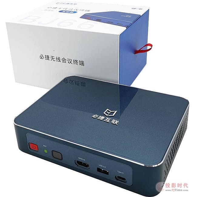 讓您的會議更簡單——必捷互聯BJ66無線會議終端（標準版）