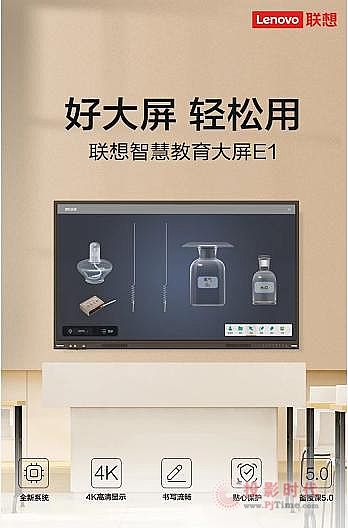 聯(lián)想智慧教育大屏E1全新上市，啟迪課堂教學(xué)新思路！