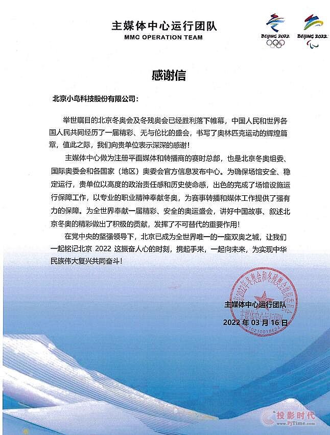 小鳥科技收到冬奧會(huì)的一封感謝信