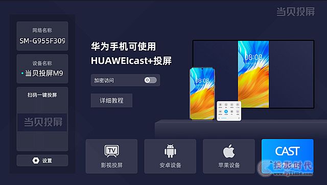 當貝投屏2.0版本更新 四大亮點打造旗艦投屏體驗