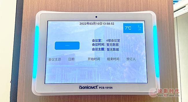 艾索技術助力水務集團會議信息化升級