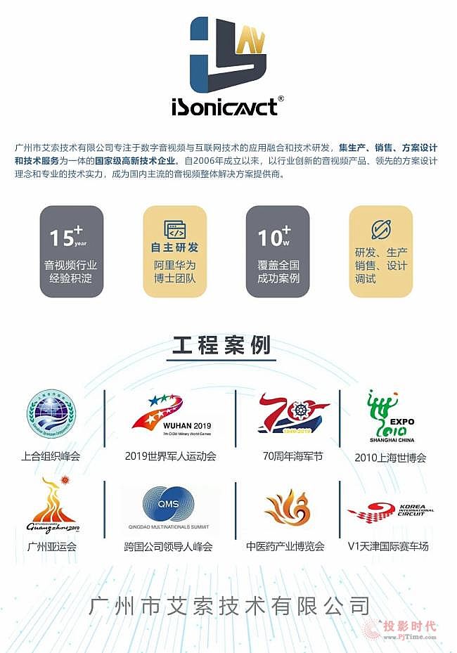 艾索技術助力水務集團會議信息化升級