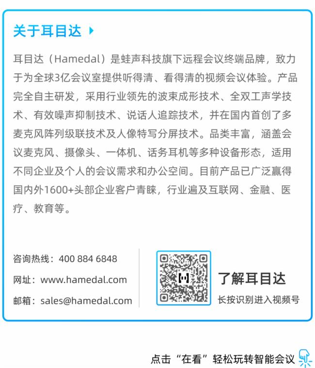 Rooms最佳CP！耳目達WT400視頻會議主機來了