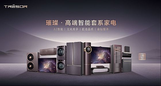 群雄逐鹿全屋智能 海信詮釋獨特打法