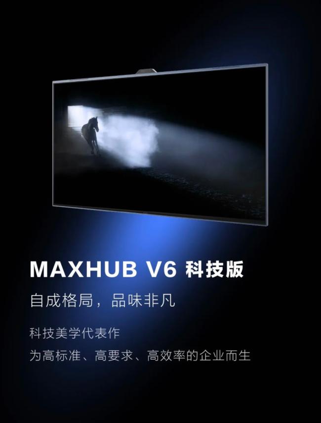 一圖看懂2022 MAXHUB領效 新品發布會