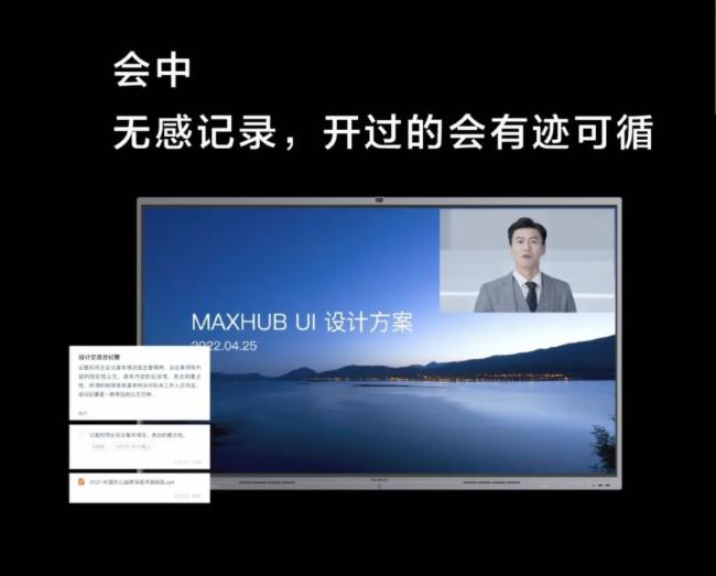 一圖看懂2022 MAXHUB領效 新品發布會