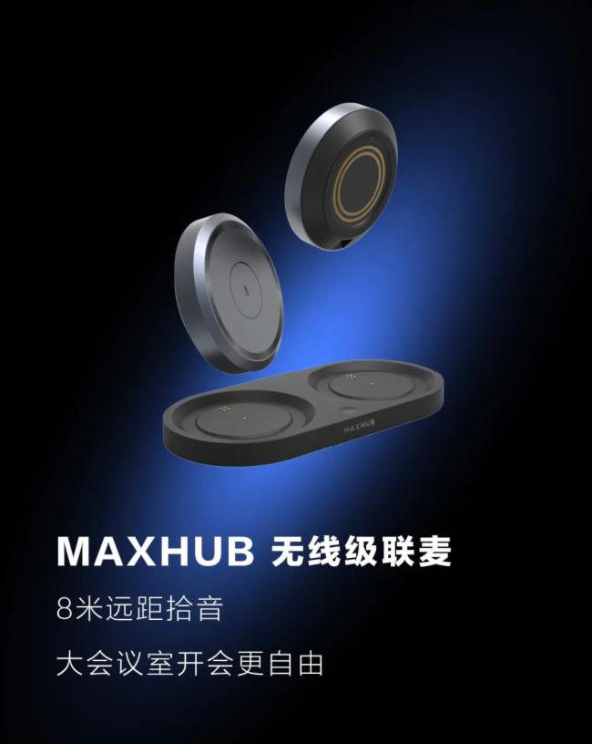 一圖看懂2022 MAXHUB領效 新品發布會