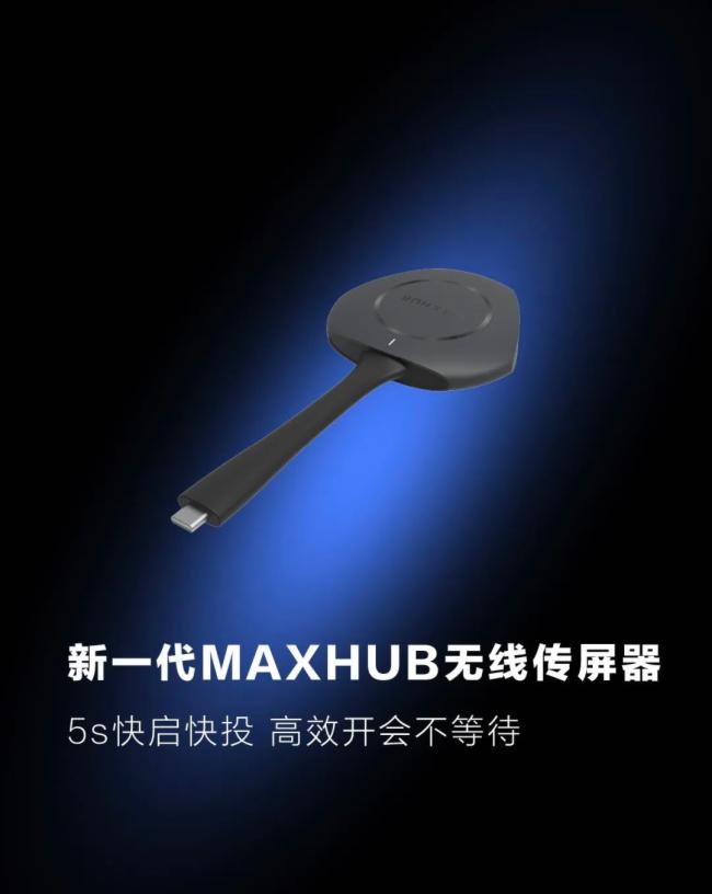 一圖看懂2022 MAXHUB領效 新品發布會