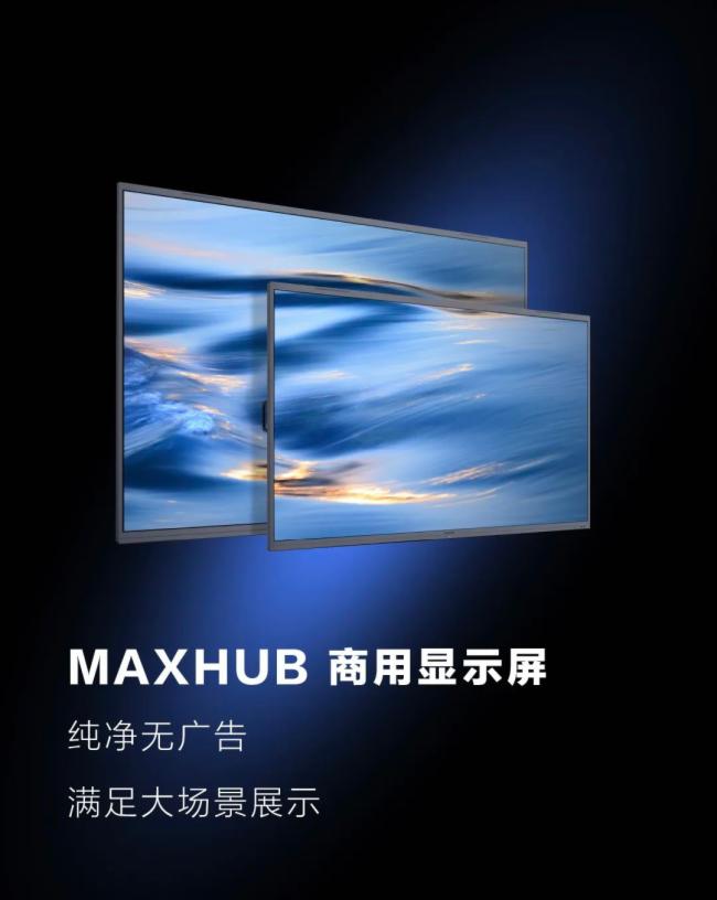 一圖看懂2022 MAXHUB領效 新品發布會