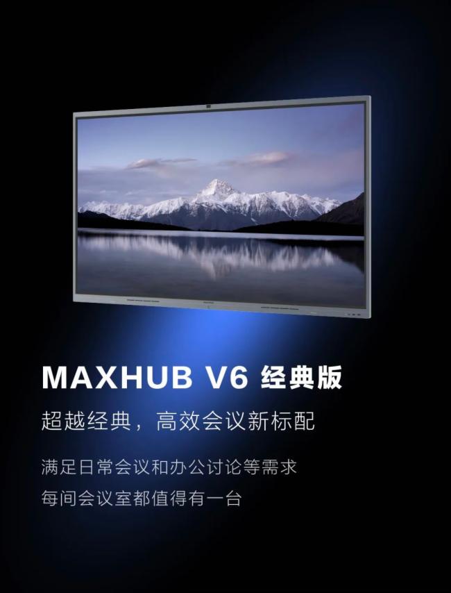 一圖看懂2022 MAXHUB領效 新品發布會