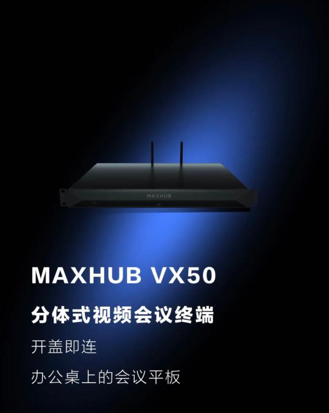 一圖看懂2022 MAXHUB領效 新品發布會
