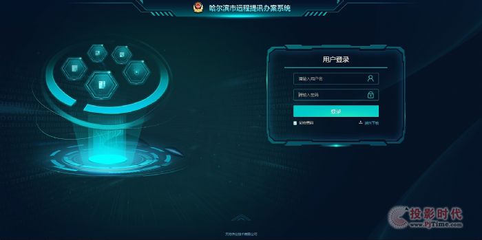 天地偉業聯合哈爾濱市公安局監所管理支隊探索建立遠程視頻訊問新模式