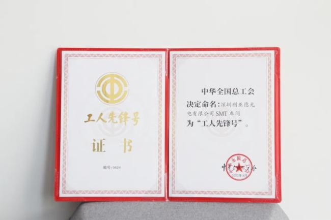 利亞德SMT車間：“全國工人先鋒號”背后的硬核實力