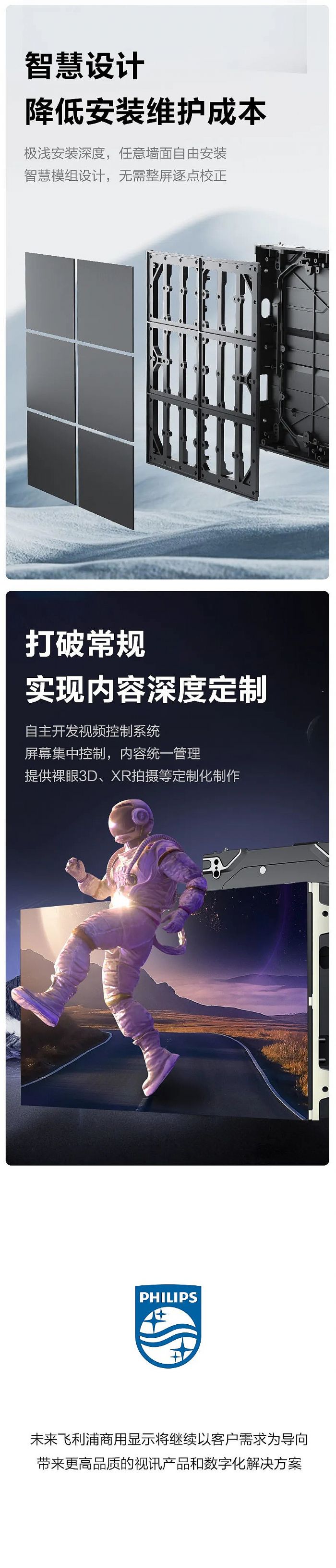 更小間距 更大視界丨一圖了解飛利浦小間距LED