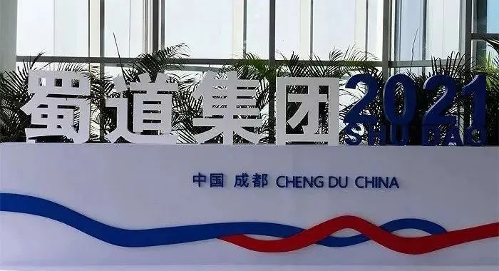 CREATOR快捷助力萬億級國企蜀道集團多會議室集群智慧升級