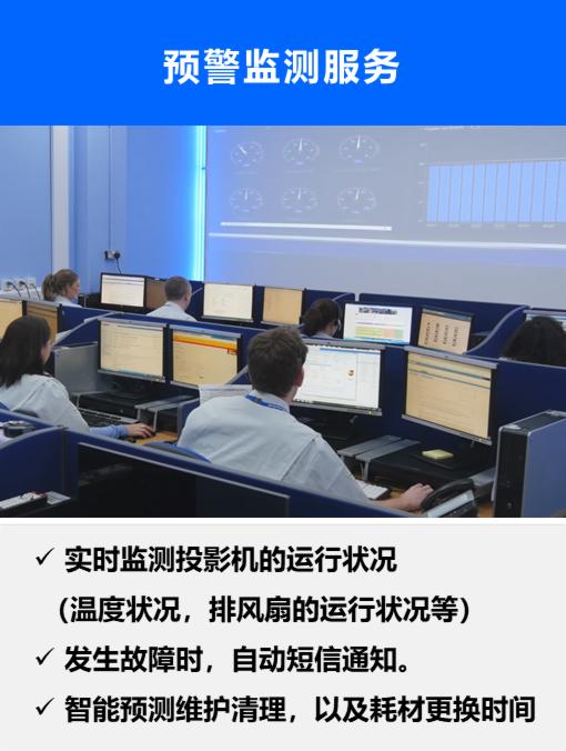 松下「云控智聯(lián)」遠(yuǎn)程維護解決方案：疫情之下為您的投影機運維保駕護航
