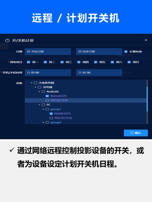 松下「云控智聯(lián)」遠(yuǎn)程維護解決方案：疫情之下為您的投影機運維保駕護航