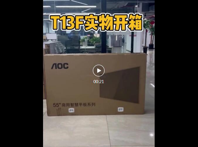 視頻合集丨AOC會議平板多功能應用，打造智能趣體驗！