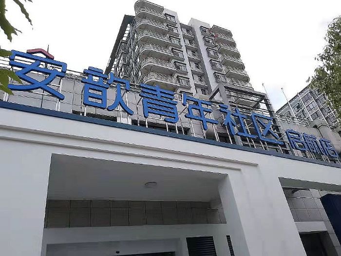 案例丨AOC全屏賦能安歆青年社區·啟航店，打造智慧公寓
