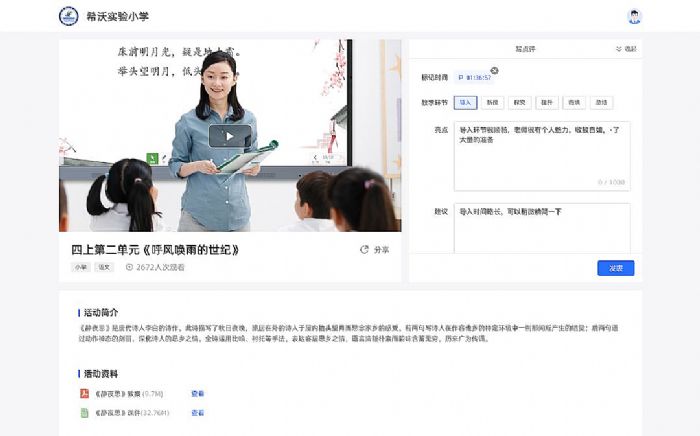 希沃錄播新功能，隨時(shí)隨地看課評(píng)課，實(shí)現(xiàn)跨時(shí)空精準(zhǔn)教研