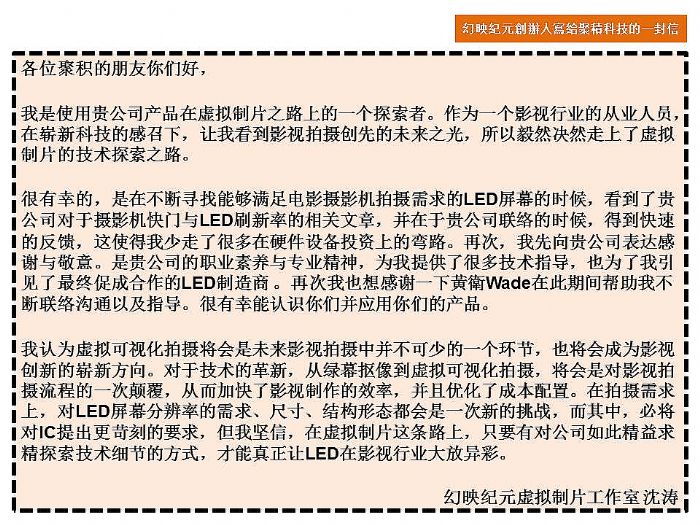 聚積科技助力幻映紀(jì)元于北京打造一流的LED虛擬制片工作室