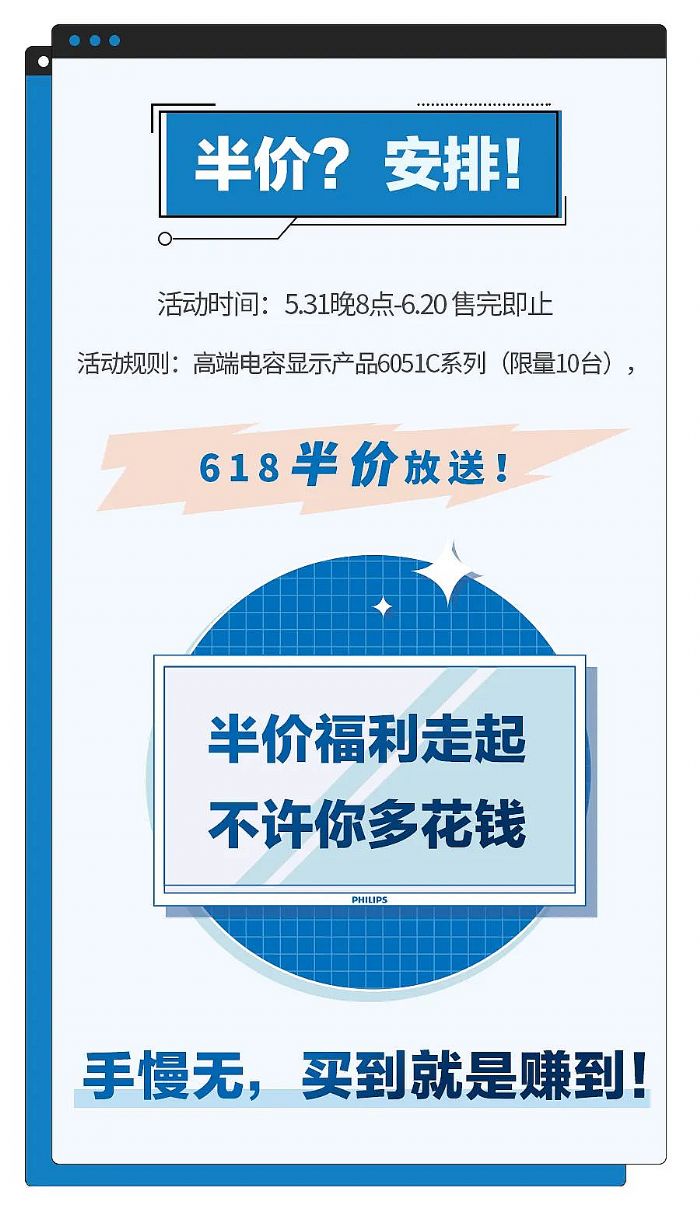 618 飛利浦智慧會議平板備戰指南