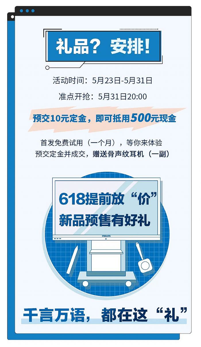 618 飛利浦智慧會議平板備戰指南