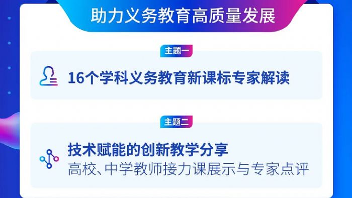 技術賦能 | 華南師范大學順利舉辦“雙減”背景下的義務教育新課標解讀暨技術賦能的創(chuàng)新教學云分享活動