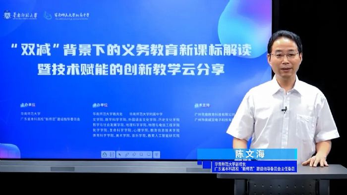 技術賦能 | 華南師范大學順利舉辦“雙減”背景下的義務教育新課標解讀暨技術賦能的創(chuàng)新教學云分享活動