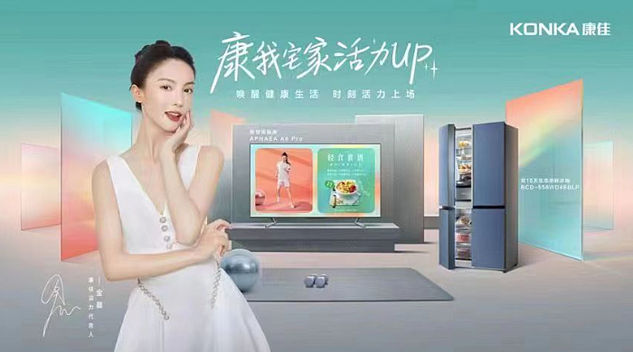 全民健身熱潮翻涌，康佳“趁熱打鐵”官宣金晨為活力代言人引領(lǐng)健康生活
