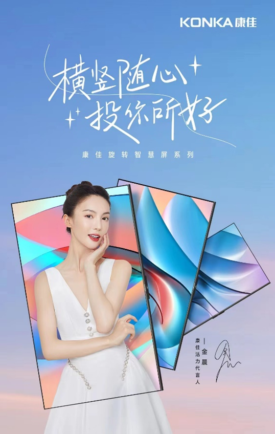 全民健身熱潮翻涌，康佳“趁熱打鐵”官宣金晨為活力代言人引領(lǐng)健康生活