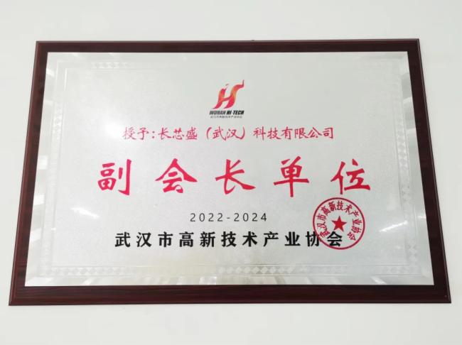 長芯盛榮登《高新視野》封面，彰顯高新技術企業風采