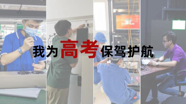 itc圓滿完成全國(guó)高考英語(yǔ)聽力考試保障工作