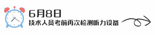 itc圓滿完成全國(guó)高考英語(yǔ)聽力考試保障工作
