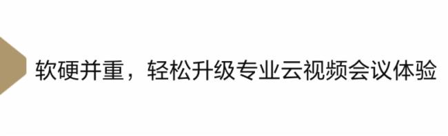 MAXHUB兩款產品正式獲得騰訊會議認證，聯手打造專業的云會議體驗