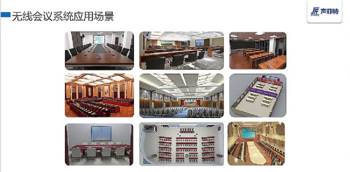聲菲特無線手拉手應用場景.png