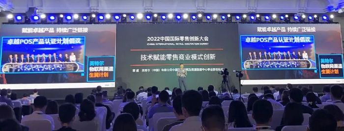 釋放技術(shù)創(chuàng)新引擎，英特爾攜手生態(tài)合作伙伴推動(dòng)智慧零售蓬勃發(fā)展