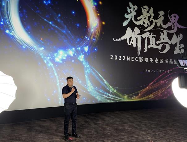光影無界，價值共生|2022 NEC影院生態區域品鑒會杭州首站開啟