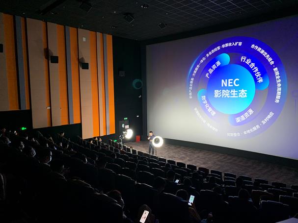 光影無界，價值共生|2022 NEC影院生態區域品鑒會杭州首站開啟