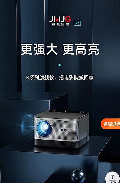 “極米堅果”什么來頭？為何揩油智能投影頭部品牌？