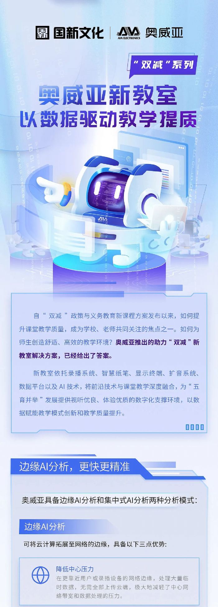 【雙減系列】奧威亞新教室：以數(shù)據(jù)驅動教學提質