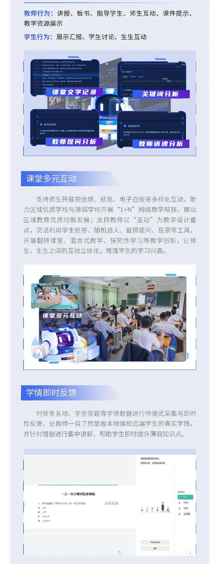 【雙減系列】奧威亞新教室：以數(shù)據(jù)驅動教學提質