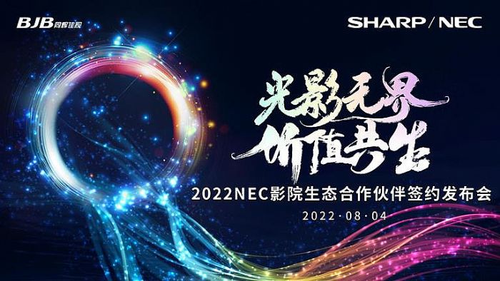 Ӱo r(ji)ֵ|2022 NECӰԺB(ti)麞sl(f)(hu)ھ_
