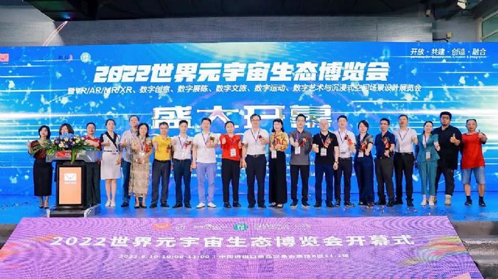 資源集結，名企齊聚！2022世界元宇宙生態博覽會今日在廣州盛大開幕！