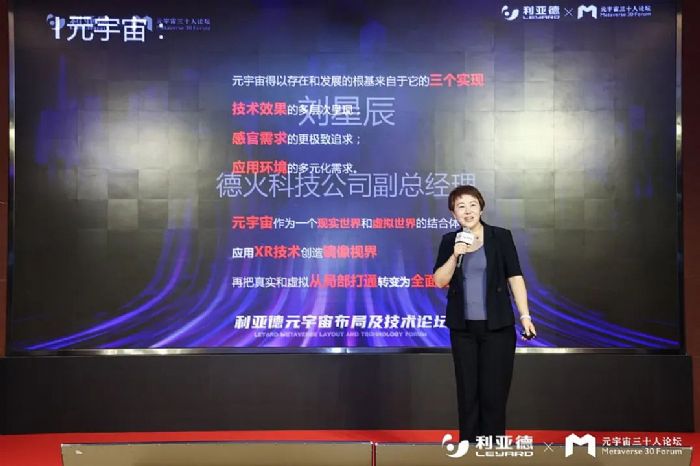 布局升級 利亞德全面加速元宇宙商業(yè)化進(jìn)程