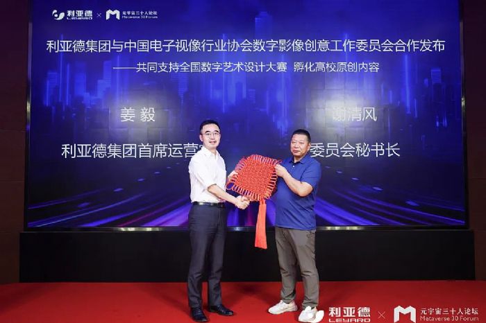布局升級 利亞德全面加速元宇宙商業(yè)化進(jìn)程