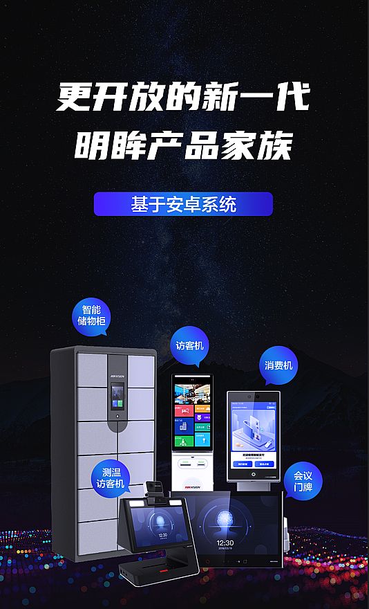 海康威視推出門(mén)禁新旗艦產(chǎn)品 全力賦能開(kāi)放生態(tài)