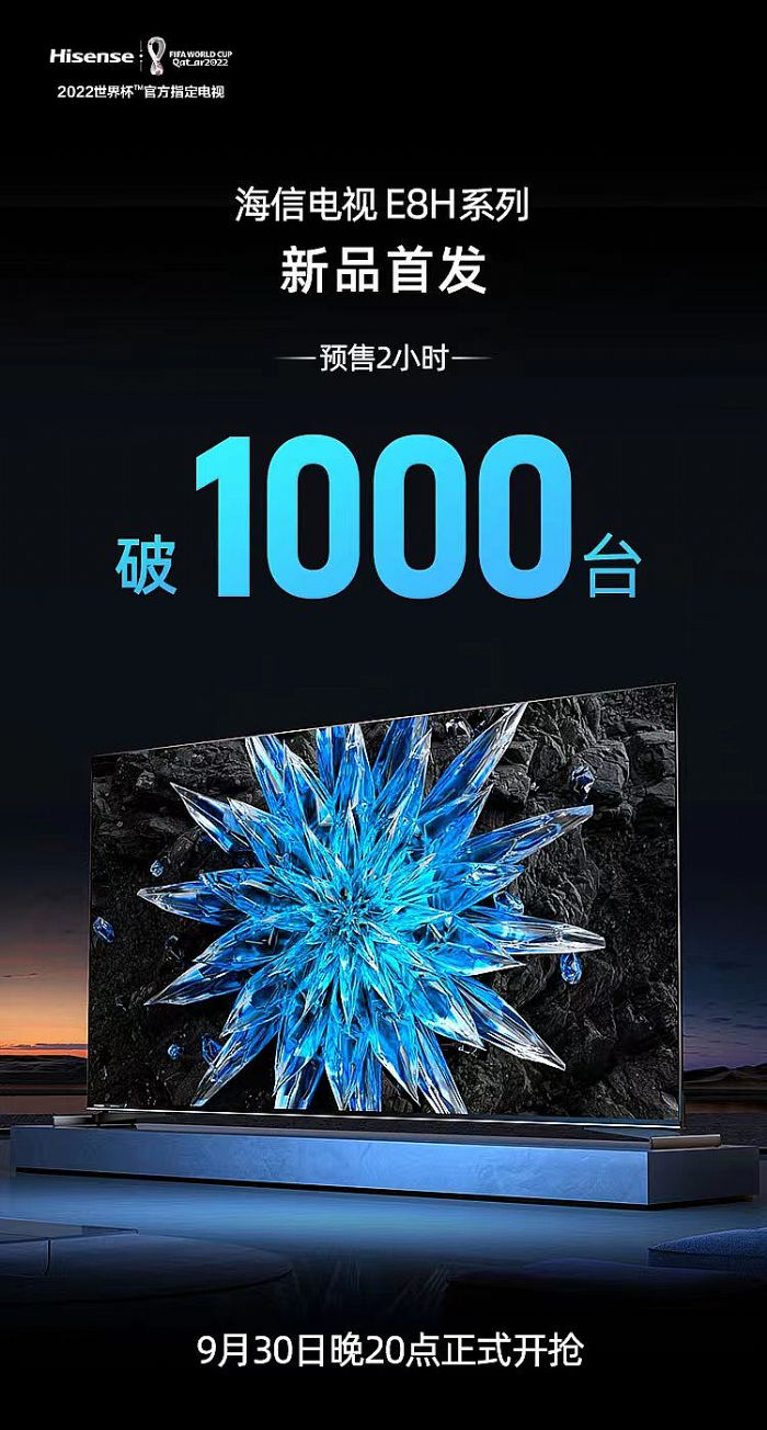 2小時(shí)預(yù)售破1000臺(tái)！海信ULED電視新品E8H上市引爆換機(jī)熱潮