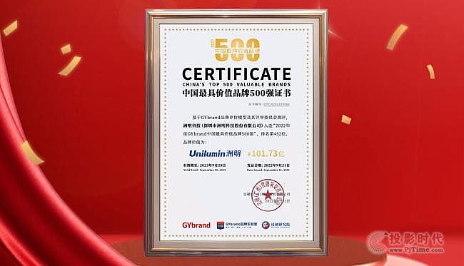 洲明榮登「2022中國最具價值品牌500強(qiáng)」！